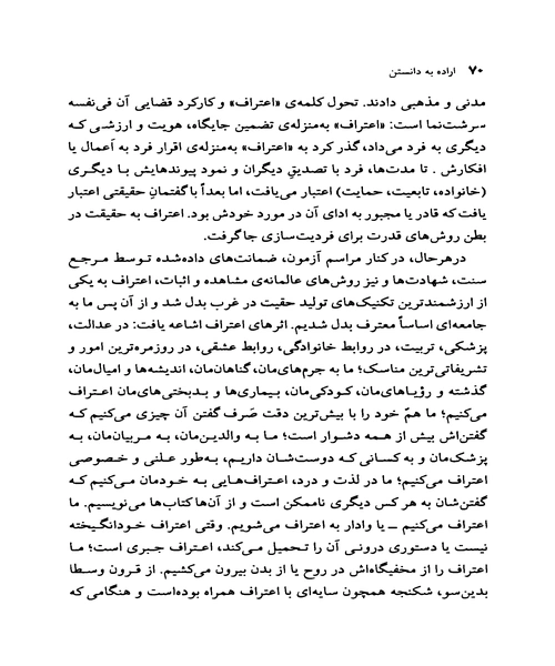 اراده به دانستن - نمونه سوم - جزیره کتاب های الکترونیکی